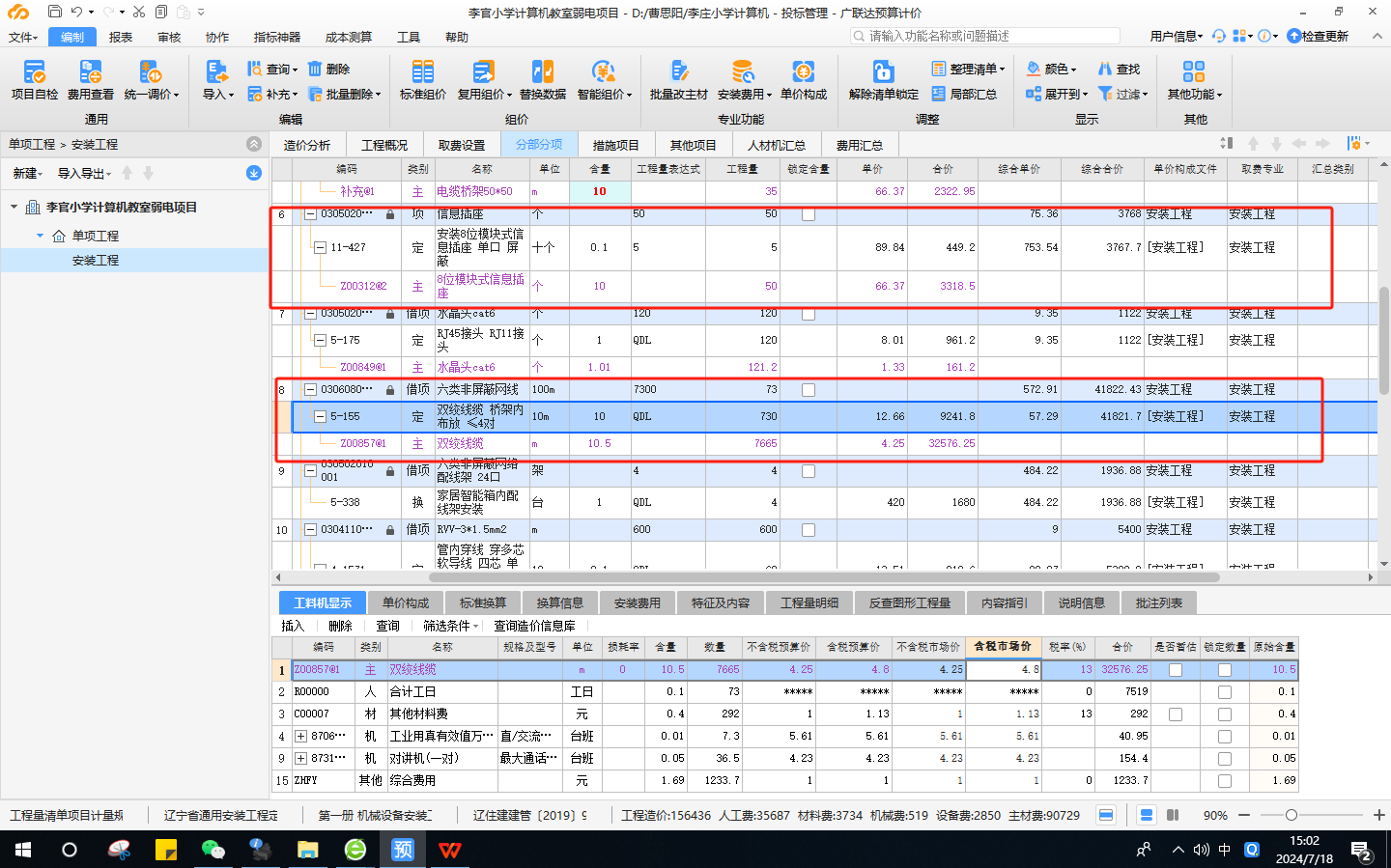 辛苦老師幫忙看一眼有沒有漏項(xiàng)或者計(jì)價(jià)錯(cuò)的