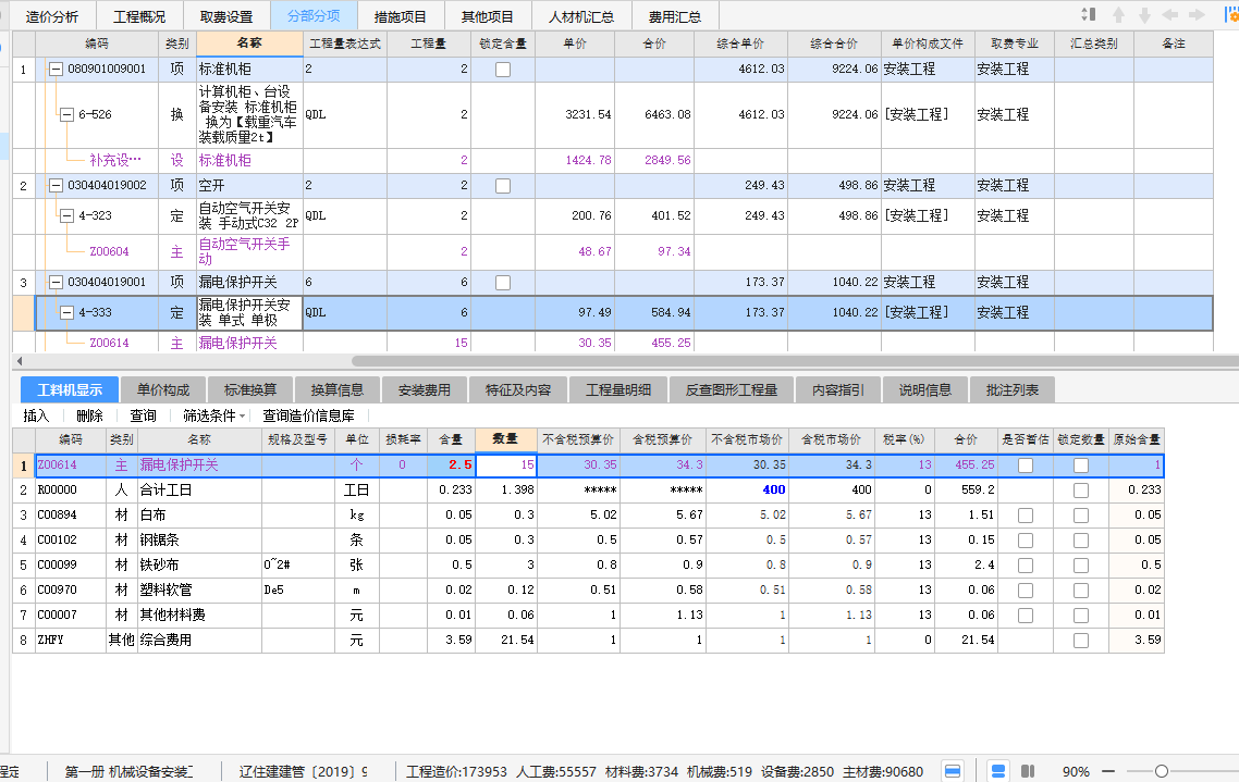 審計說材料市場價太高了,，老板讓我把工程量多報點,，按市場價來我這個怎么調(diào)整有系數(shù)百分比嗎？