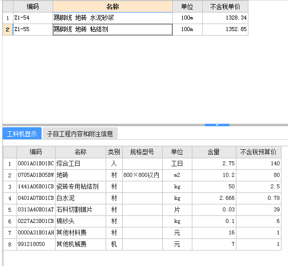 套踢腳線定額,，我這邊的定額和老師那邊的定額不一樣，需要怎么套呢,？