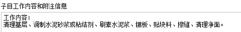 套踢腳線定額，我這邊的定額和老師那邊的定額不一樣,，需要怎么套呢,？