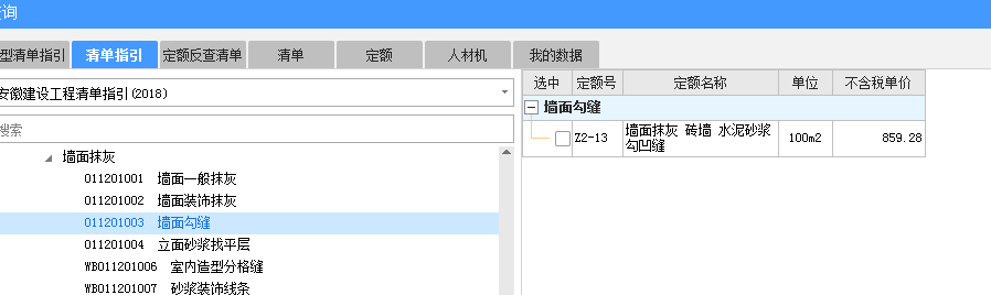 套踢腳線定額，我這邊的定額和老師那邊的定額不一樣,，需要怎么套呢,？