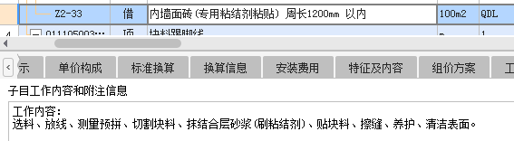 套踢腳線定額,，我這邊的定額和老師那邊的定額不一樣,，需要怎么套呢？