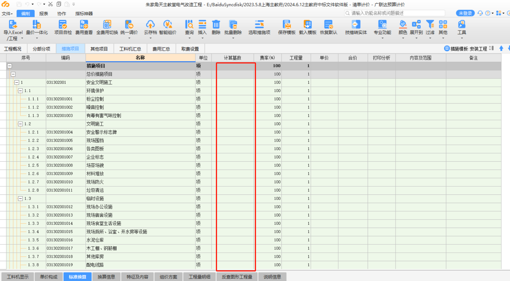 措施費要計取那幾項,，怎么計取