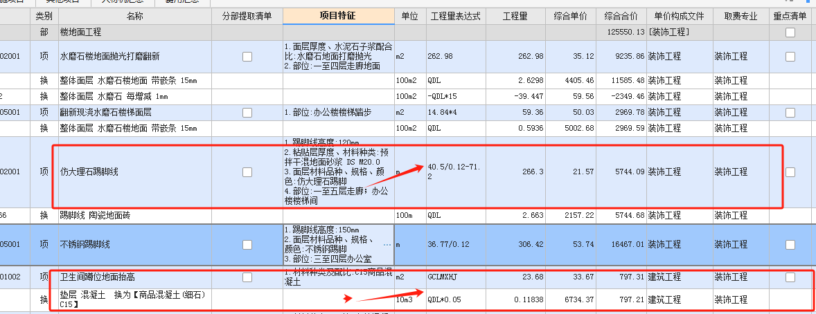 老師,，這個仿大理石踢腳線是乙米為單位,，那這個計算式是什么意思 啊，還有下面的衛(wèi)生間蹲位地面抬高,，抬高是0.2米,，那換算 成體積立方米怎么是*0.15啊，這好像不是很懂