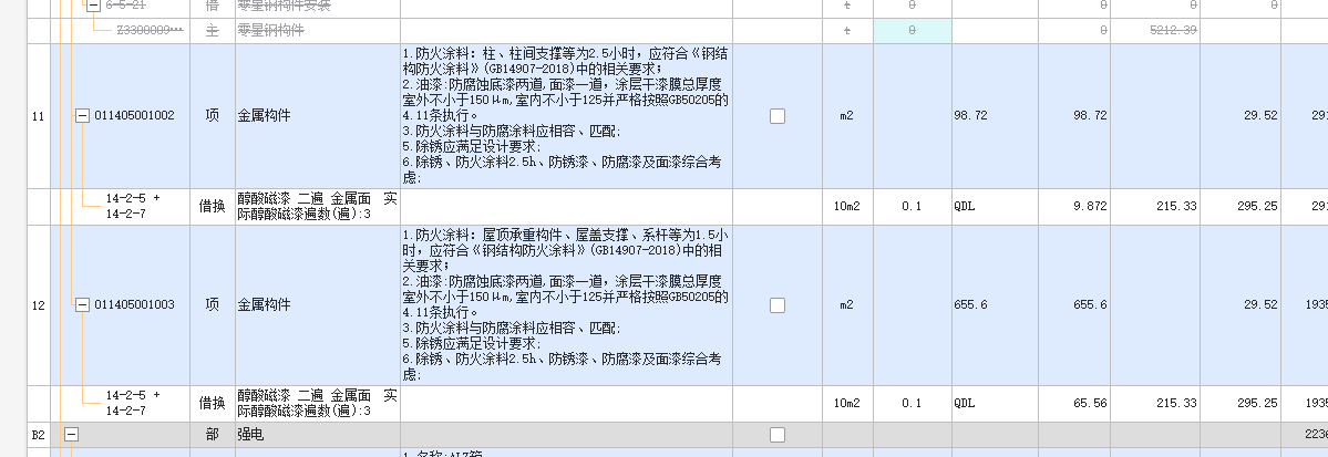 防火涂料套定額時是否需要添加主材,？