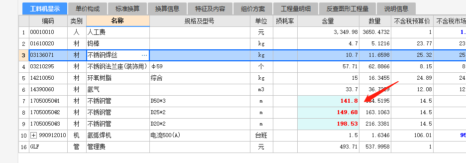 請問欄桿含量怎么計算？