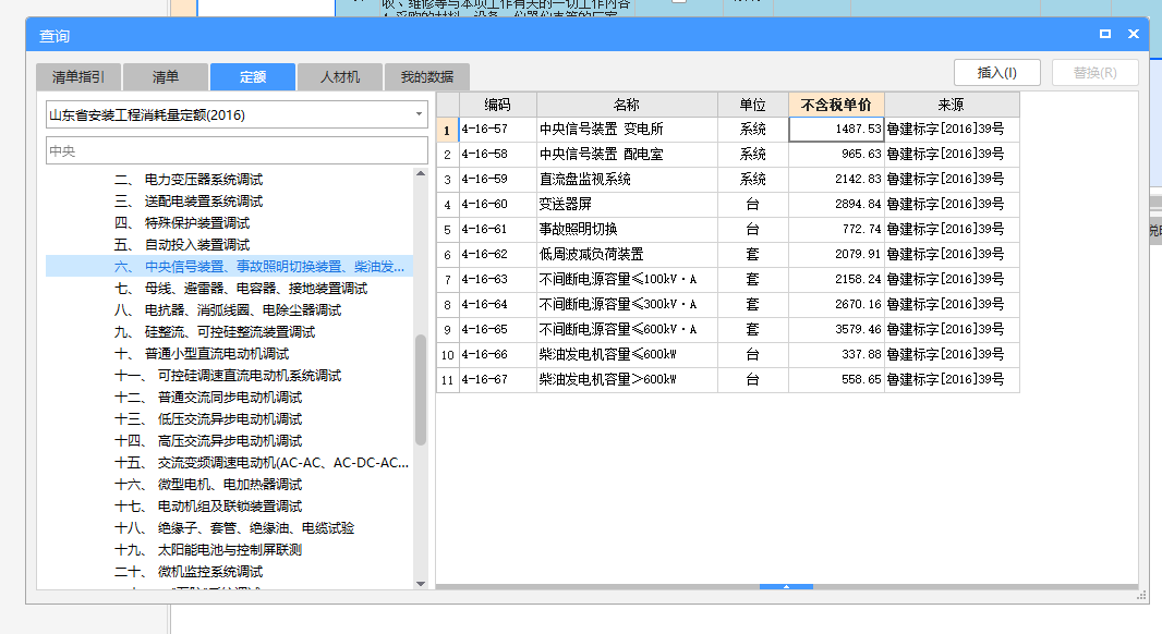 中（央）信號(hào)裝置套什么定額合適（山東?。? src="http://qcjy-portal.oss-cn-beijing.aliyuncs.com/manageFiles/1722389255922FoumHd.png" style="max-width:100%;" contenteditable="false"/></p></div>
                        <h4>2024-07-31 09:27:39</h4>
                    </dd>
                </dl>
                <dl class="queAnsConList">
                    <dt>
                        <img src="https://thirdwx.qlogo.cn/mmopen/vi_32/DYAIOgq83eo9qkRaQuicoR2A79ibGJ3ZyO7XV9nJSPWHQ86bNpdX7XlFg9ayfaPfmYTLic8V9ib0NFjSUibpmwSV7yA/132"/>
                    </dt>
                    <dd>
                        <h3>
                            鏡花水月
                            <span>追問(wèn)</span> 
                        </h3>
                        <div   id="skume4soo"   class="zoomImgContainer"><p>山東的沒(méi)找到這個(gè)定額</p></div>
                        <h4>2024-07-31 09:28:00</h4>
                    </dd>
                </dl>
                <dl class="queAnsConList">
                    <dt>
                        <img src="https://thirdwx.qlogo.cn/mmopen/vi_32/DYAIOgq83eo9qkRaQuicoR2A79ibGJ3ZyO7XV9nJSPWHQ86bNpdX7XlFg9ayfaPfmYTLic8V9ib0NFjSUibpmwSV7yA/132"/>
                    </dt>
                    <dd>
                        <h3>
                            鏡花水月
                            <span>追問(wèn)</span> 
                        </h3>
                        <div   id="skume4soo"   class="zoomImgContainer"><p><img alt=