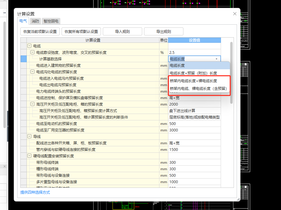 安裝計(jì)量中,，計(jì)算設(shè)置的關(guān)于電纜的基數(shù)選擇這幾個(gè)分別什么意思呢,？