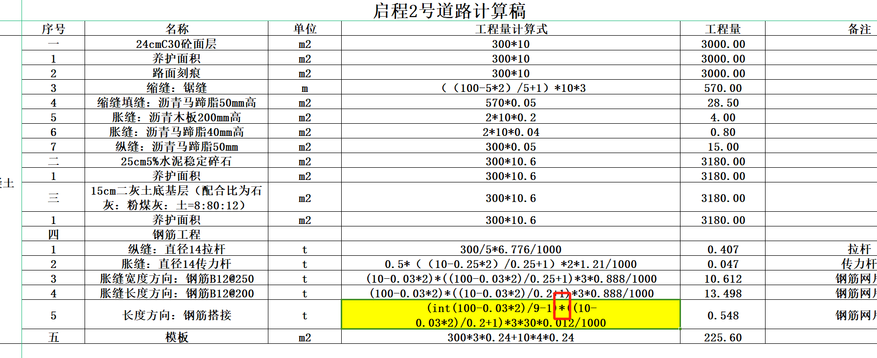 脹縫鋼筋搭接為什么是水平搭接個(gè)數(shù)乘以豎向搭接個(gè)數(shù),，不是個(gè)數(shù)相加