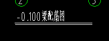 請(qǐng)問(wèn)這個(gè)標(biāo)高是底面標(biāo)高還是頂標(biāo)高,？