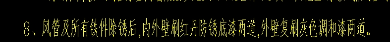 請(qǐng)問一下老師課程中人防通風(fēng)工程設(shè)計(jì)說明P1到擴(kuò)散室及擴(kuò)散室內(nèi)是哪一段,；風(fēng)管是鍍鋅材質(zhì)的不需要刷底漆吧,，面漆是否需要