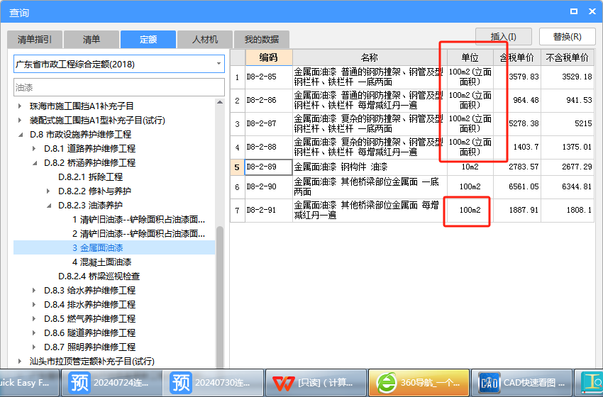 老師,，油漆單位100m2(立面面積）與m2工程量不一樣么,？100m2(立面面積）是什么意思