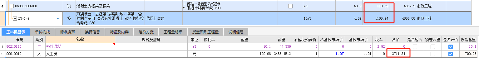 老師,，這個(gè)人工費(fèi)的單價(jià)是怎么計(jì)算的,？是否可以手算,？