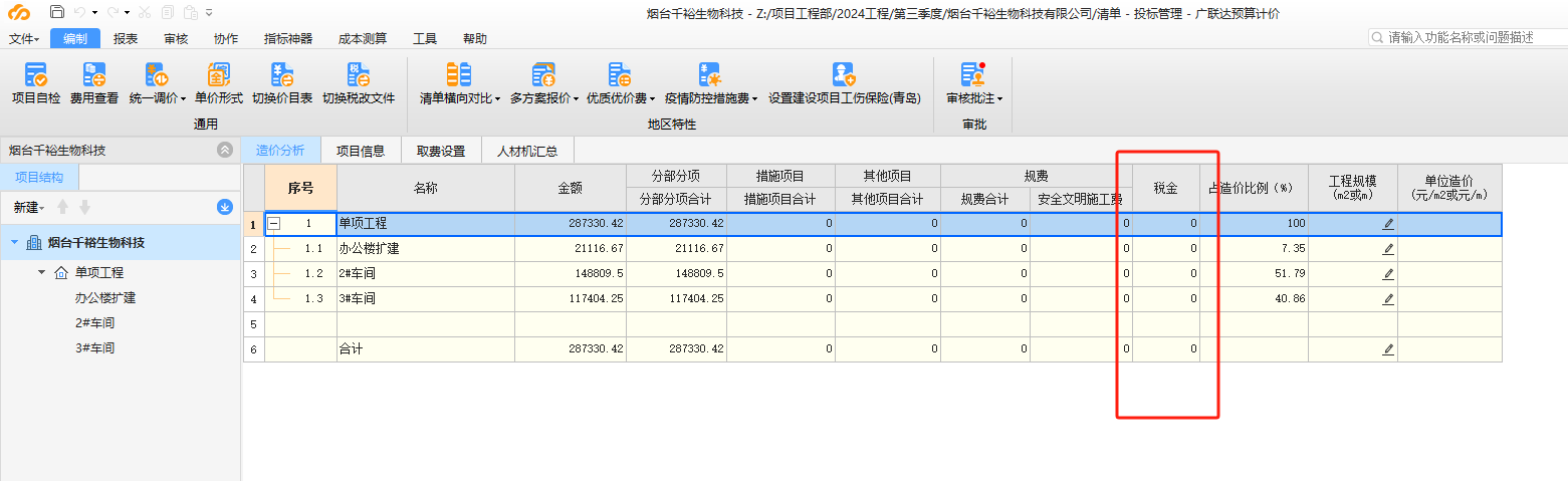 全費(fèi)用模式下  規(guī)費(fèi)稅金都是0嗎