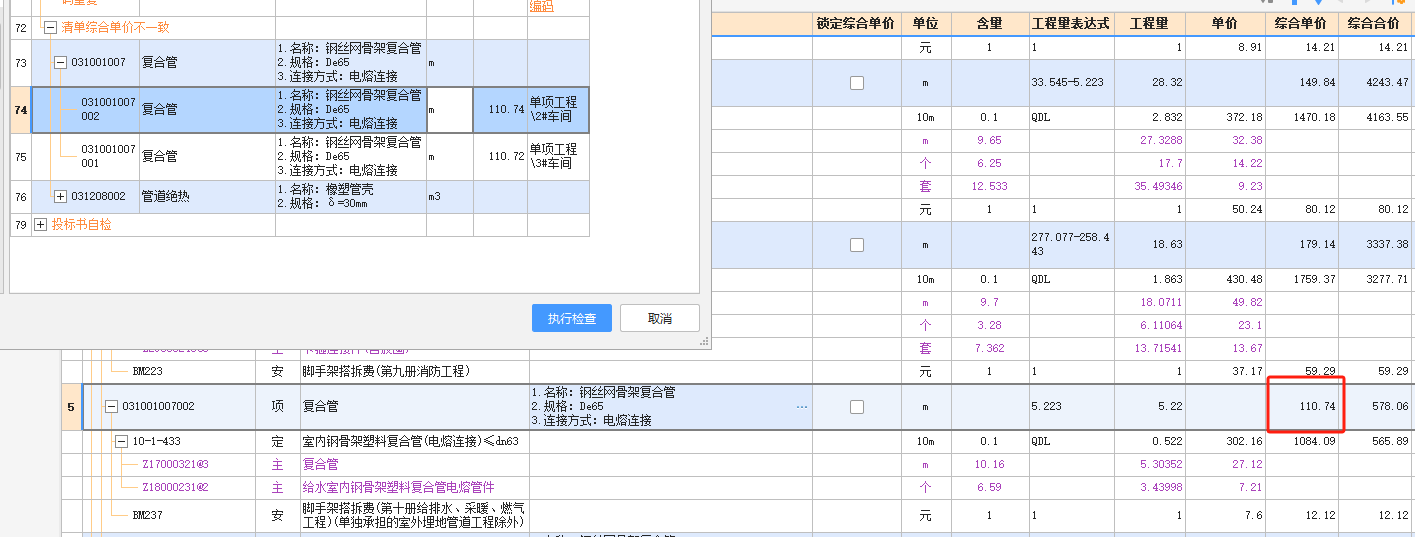 因為清單量不同時人材機調(diào)差不同,，所以綜合單價不同嗎