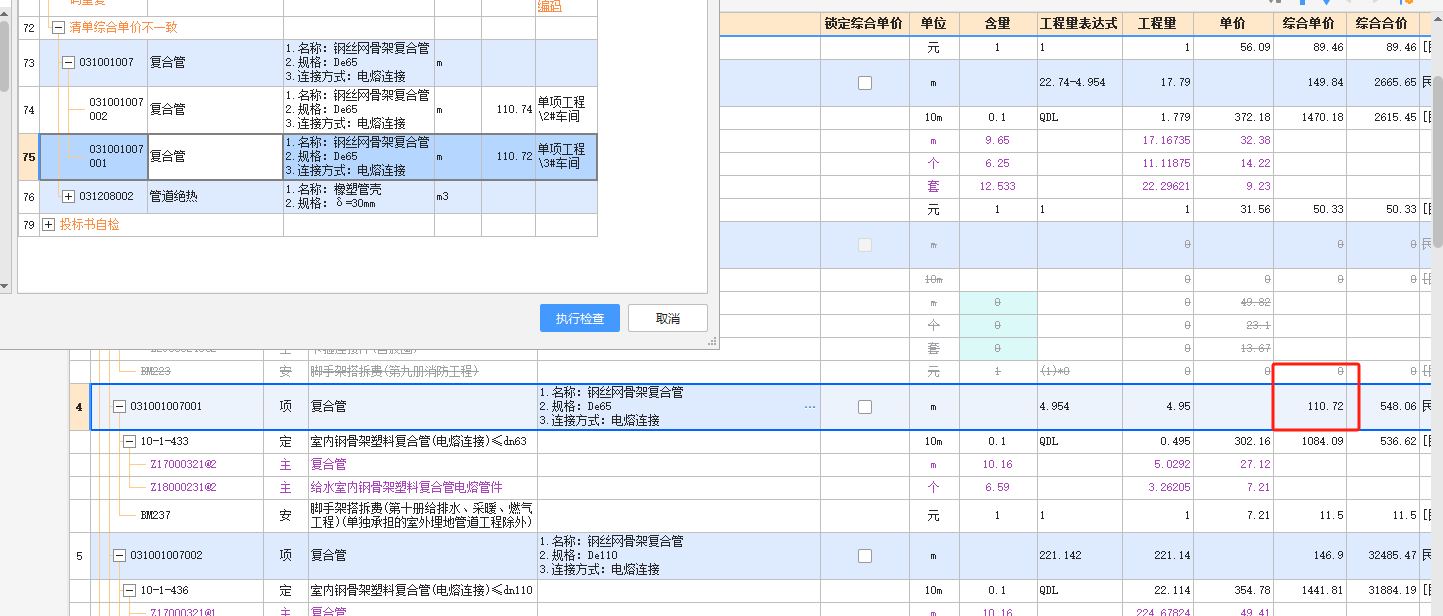 因為清單量不同時人材機調(diào)差不同，所以綜合單價不同嗎