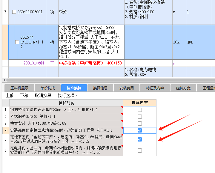 橋架安裝高度超過(guò)5米,，且在地下車庫(kù)安裝，這種需要兩個(gè)系數(shù)都選上嗎,？