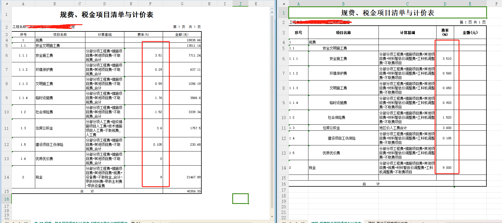 費(fèi)率和甲方清單不同  在廣聯(lián)達(dá)中可以修改嗎   手動在表格里改拍和總價對不上