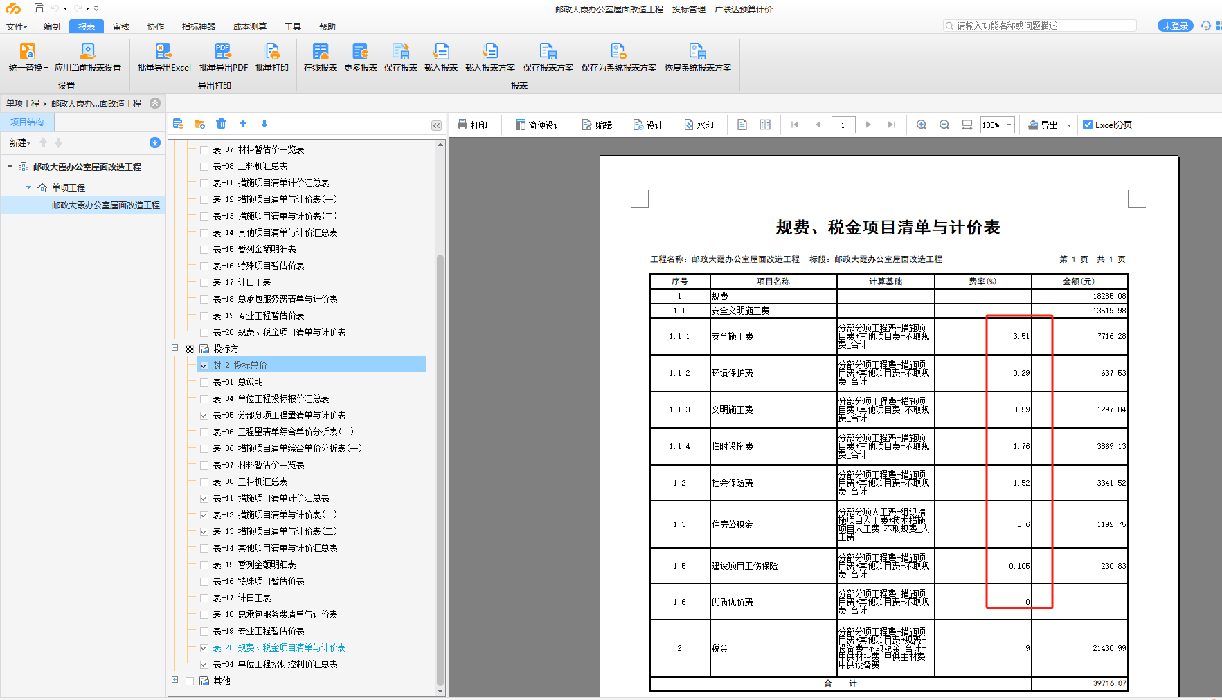 費(fèi)率和甲方清單不同  在廣聯(lián)達(dá)中可以修改嗎   手動在表格里改拍和總價對不上