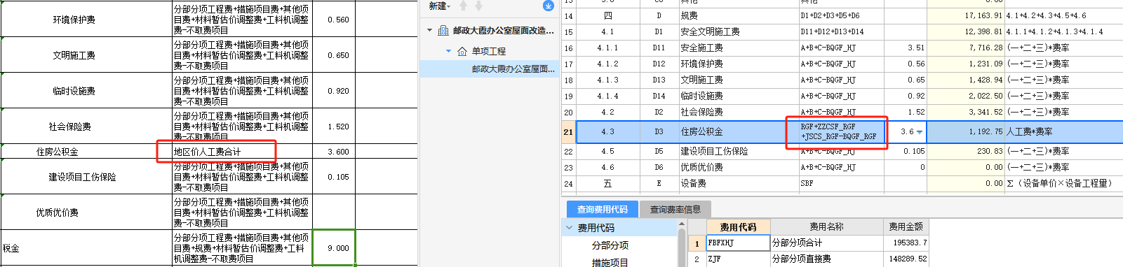 費(fèi)率和甲方清單不同  在廣聯(lián)達(dá)中可以修改嗎   手動在表格里改拍和總價對不上