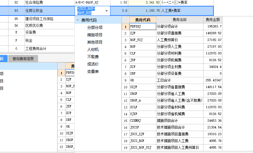 費(fèi)率和甲方清單不同  在廣聯(lián)達(dá)中可以修改嗎   手動在表格里改拍和總價對不上