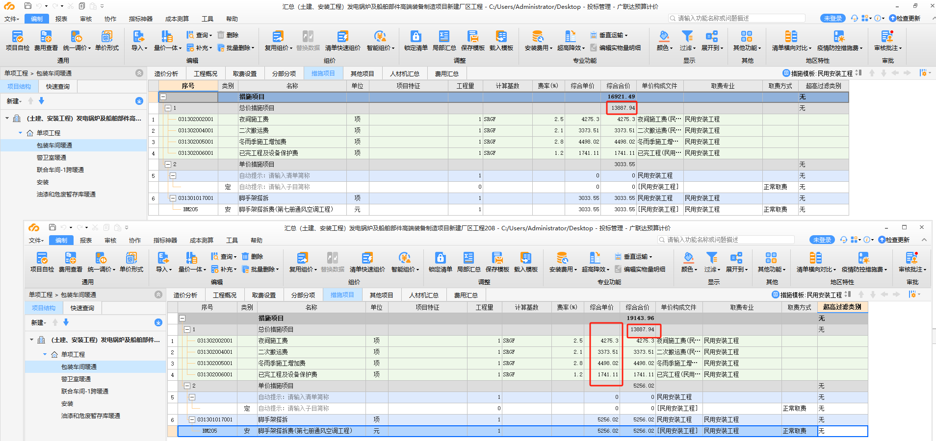 統(tǒng)一調價后總價措施費不變  是為什么,？  這樣的結果是正確的嗎?。? 投標有沒有影響,？