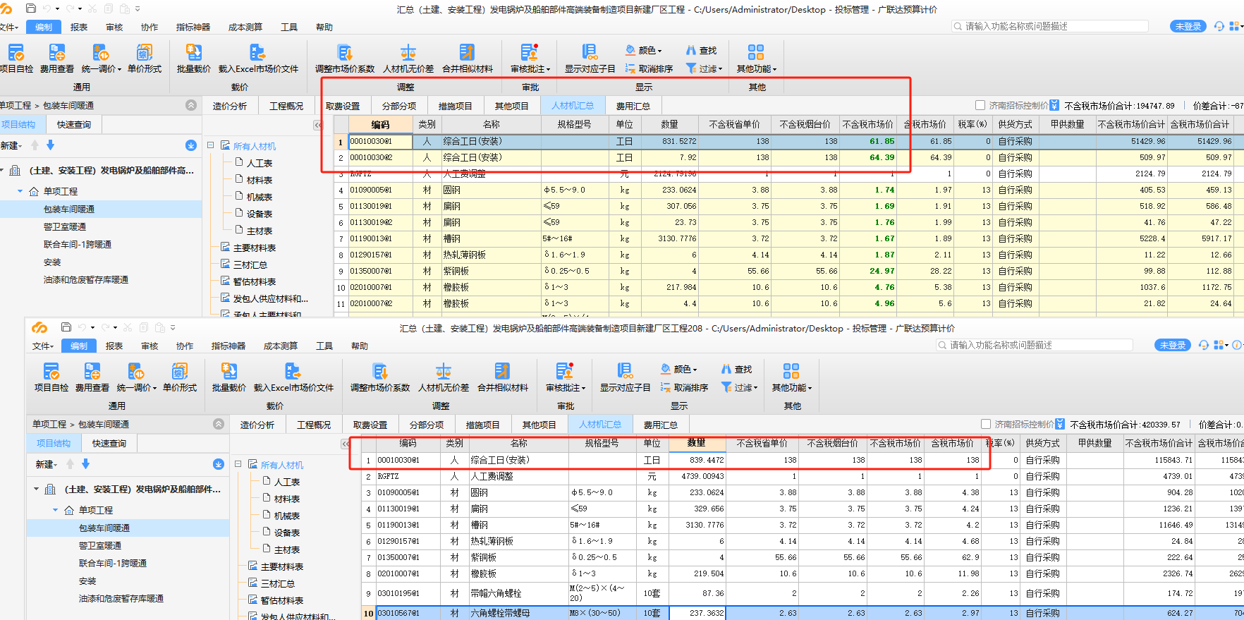 統(tǒng)一調(diào)價(jià)的時(shí)候能鎖定人工費(fèi)不變嗎