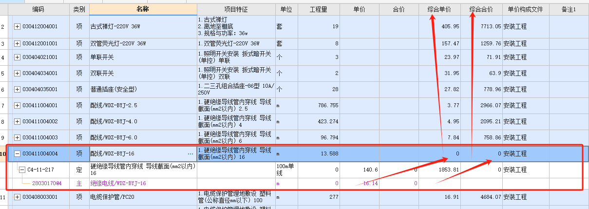 廣聯(lián)達(dá)計(jì)價軟件