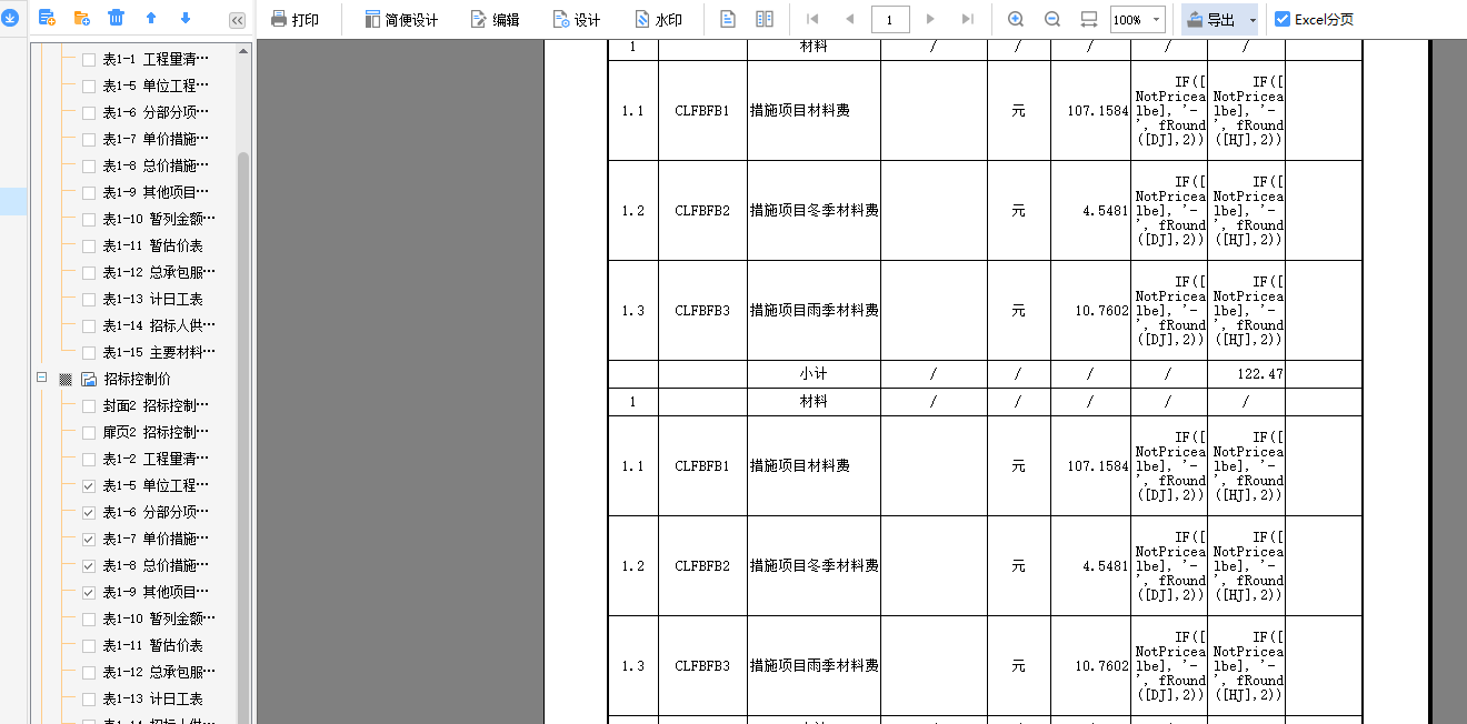 請(qǐng)問，這個(gè)表格后面單價(jià)跟合價(jià)為什么是亂碼??？