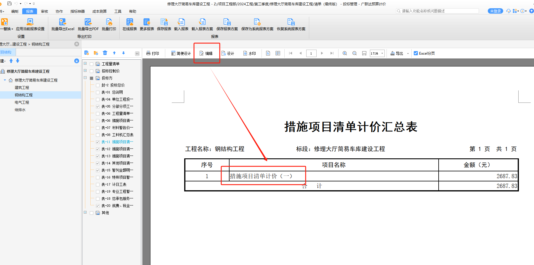 標(biāo)題在廣聯(lián)達中改不了嗎   改完了就又變回去了