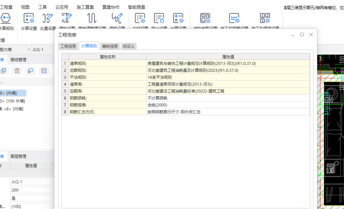 河北省13清單，22定額,。軟件匯總工程量時(shí),，只有清單工程量，沒有定額工程量,。