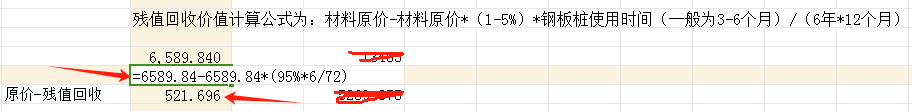 老師,，鋼材殘值回收價值計算公式是怎么的,？