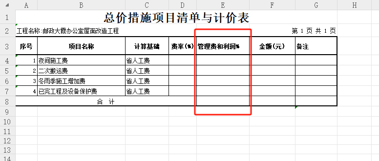 甲方清單的這個(gè)位置需不需要填寫