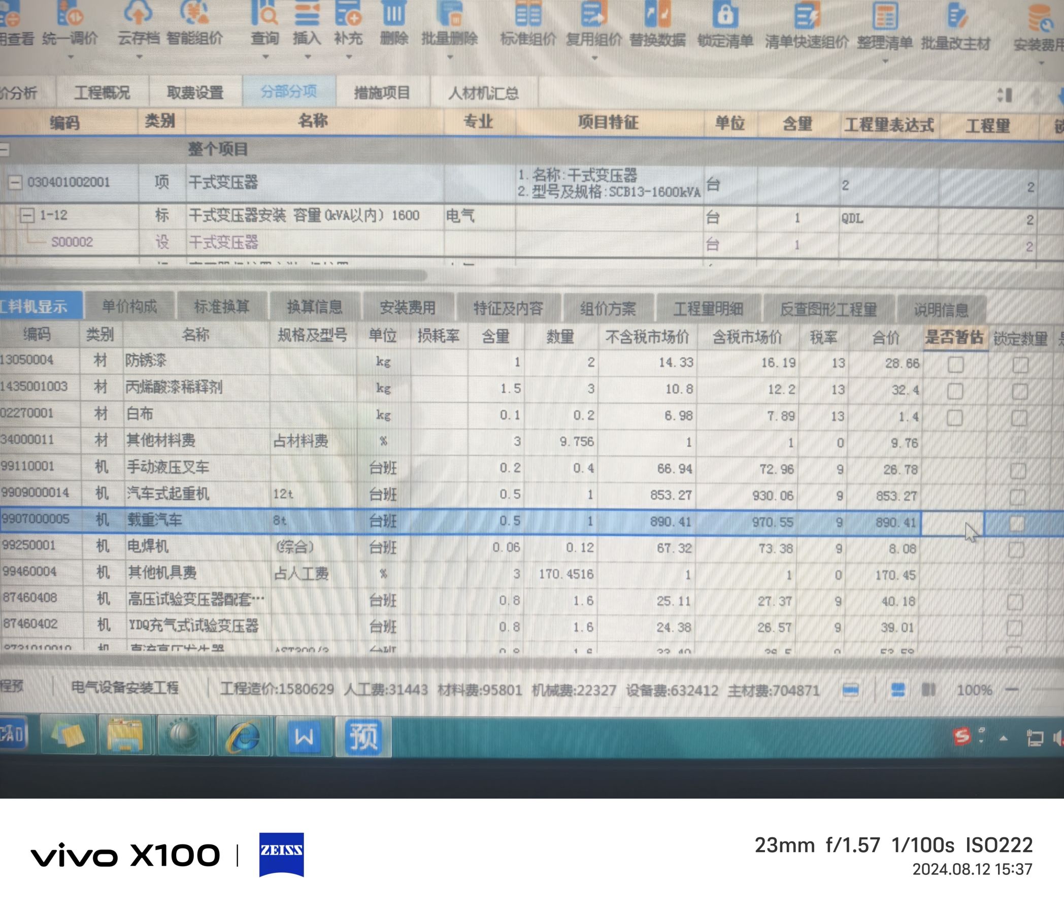 您好,，我想問一下，圖片中的合價是怎么計算出來的呢,？含量是0.5,，數(shù)量是1，含稅價是970.55,，合計為什么是890.41,？