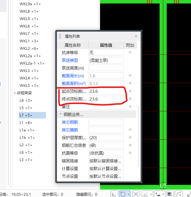 这根L7标高是像这样，设置为23.6吗？第六层标高23.1加上0.5