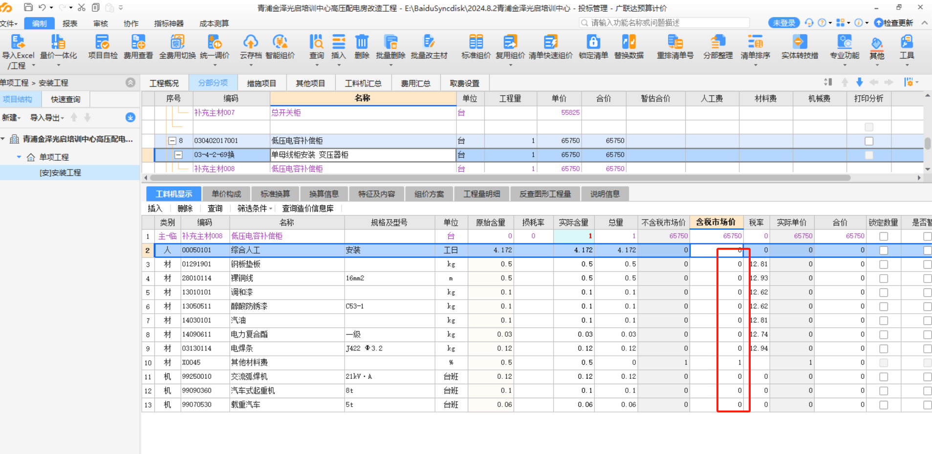 工料机中的辅材价格怎么一键导入