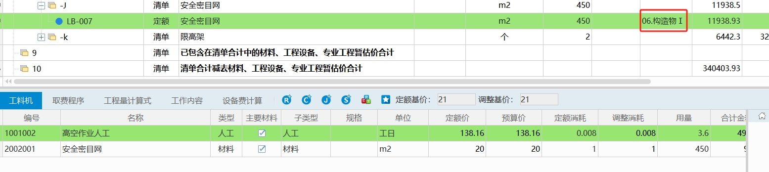 公路补充定额是按正常取费吗？