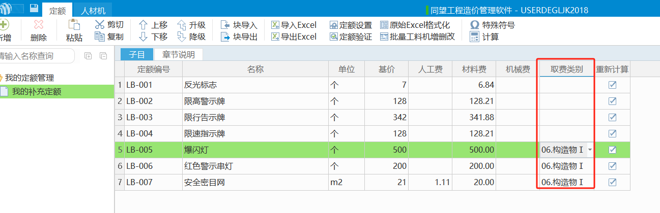 公路补充定额是按正常取费吗？