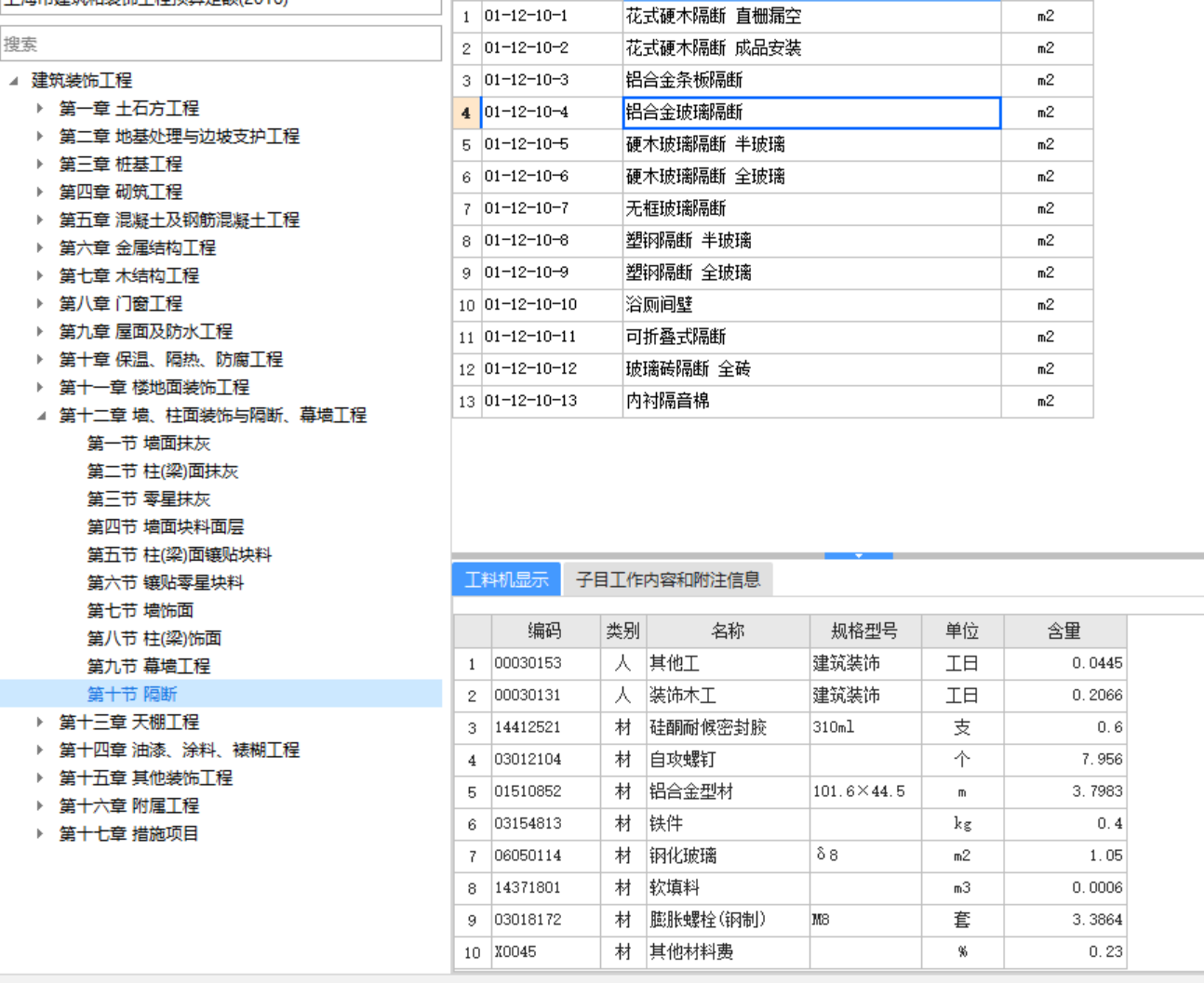 不锈钢玻璃隔断怎么套定额