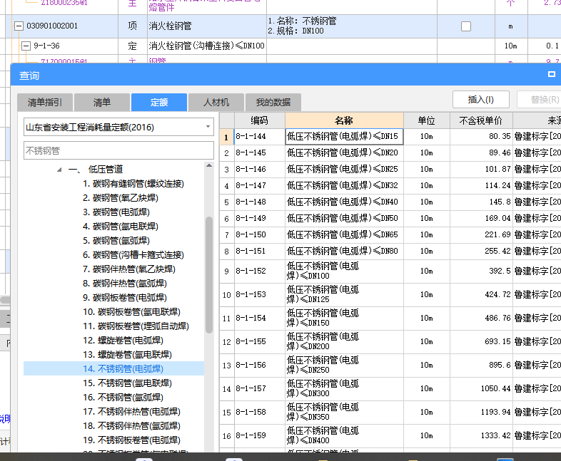 请问消防管道要求用不锈钢管套哪个定额合适？