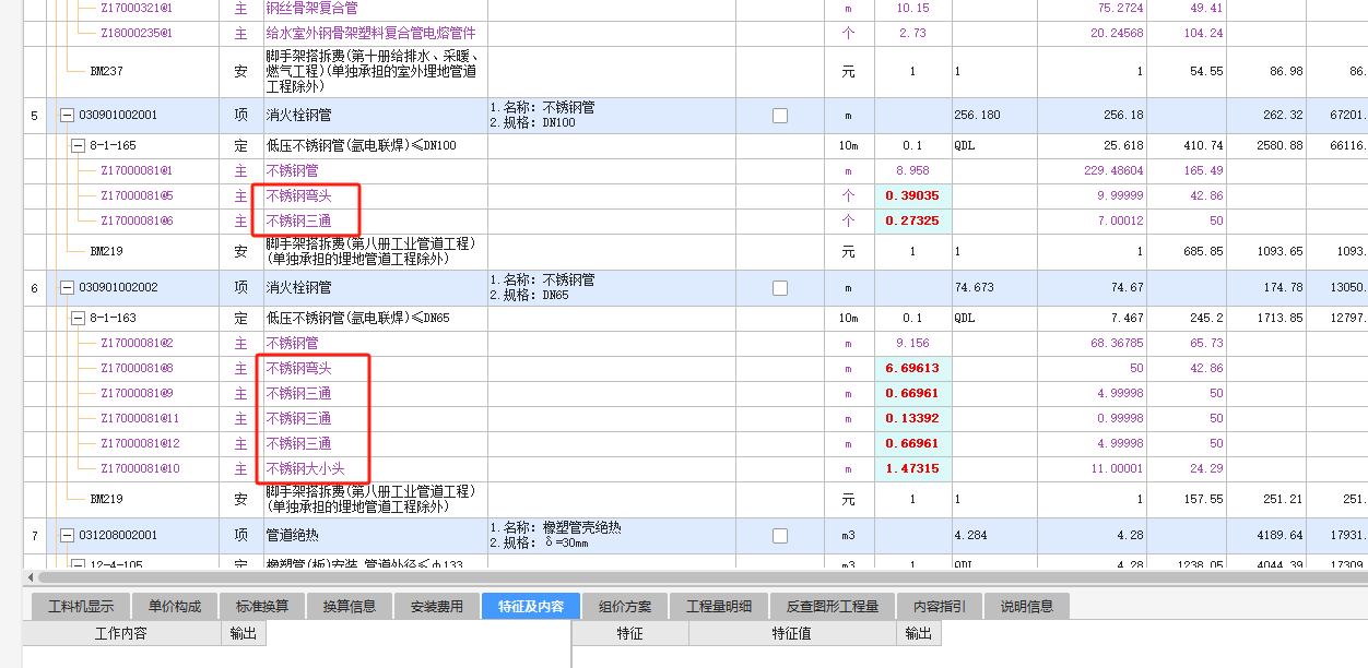 不锈钢弯头、三通、大小头这样添加主材可以吗