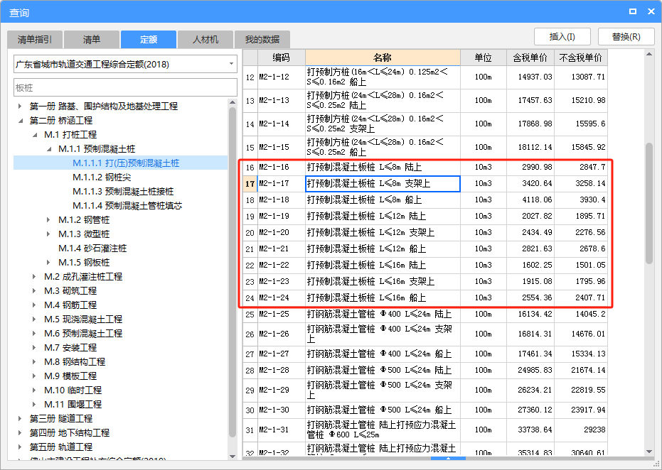 老師,，這個預(yù)制板樁單根長7m,，打入地下一根長17m（7m接樁），定額M2中沒有17m的板樁,，按7m的套,？