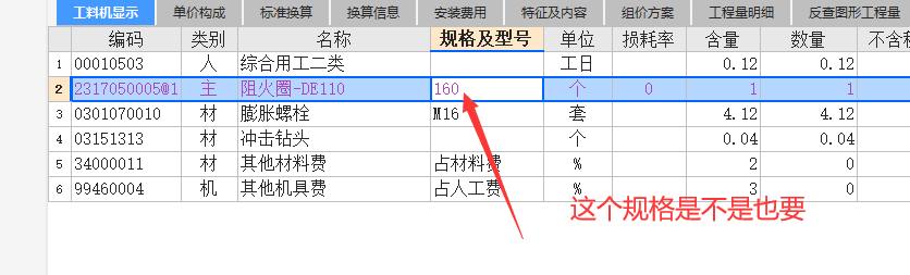 那些管道需要做通球試驗(yàn),？有沒(méi)有規(guī)范規(guī)定說(shuō)明這一點(diǎn),、？當(dāng)定額內(nèi)的機(jī)械設(shè)備與實(shí)際不一致時(shí),，是否需要調(diào)整,？如何調(diào)整？當(dāng)采用塑料支架時(shí),，如何套取定額,？在套取定額后，為什么要把材料改成主材,？不改可以嗎,？總價(jià)措施費(fèi)該如計(jì)量？何