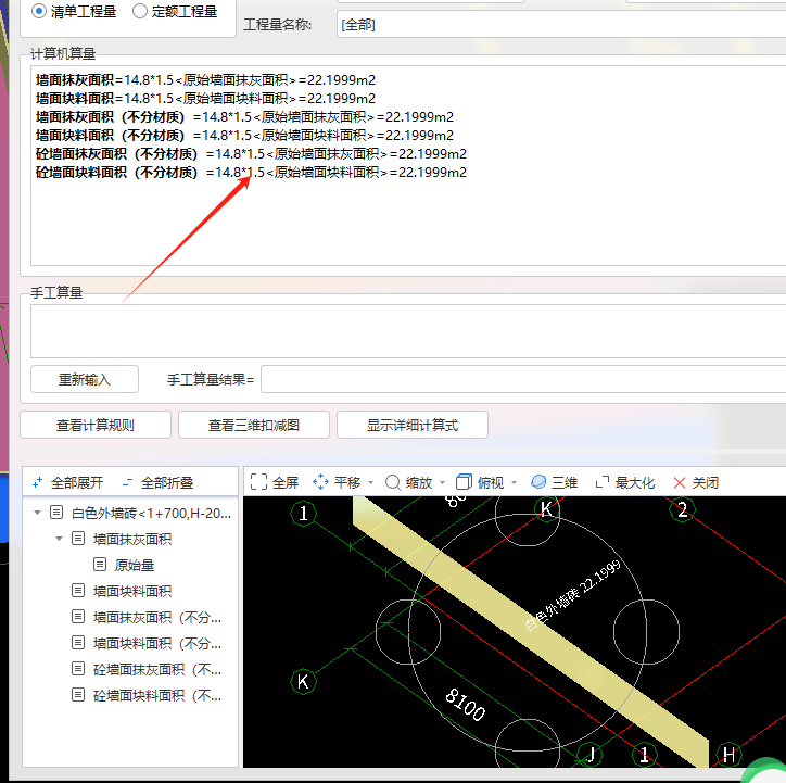 關(guān)于廣聯(lián)達調(diào)整計算式的問題