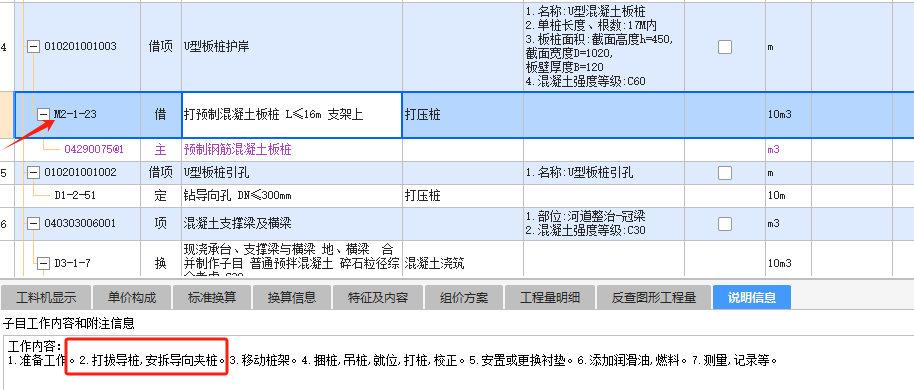 老师，板桩市场价1017元/m，但是定额是按立方，图纸板桩长17m/根，0.22截面积/根，怎么换算这个费用？