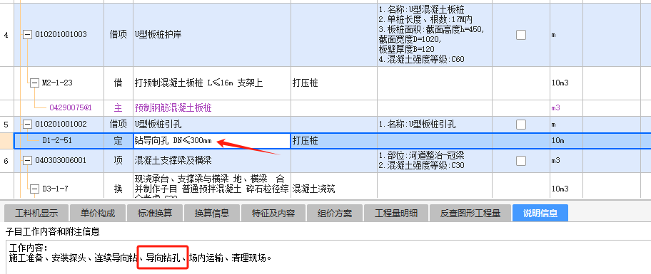 老师，板桩市场价1017元/m，但是定额是按立方，图纸板桩长17m/根，0.22截面积/根，怎么换算这个费用？