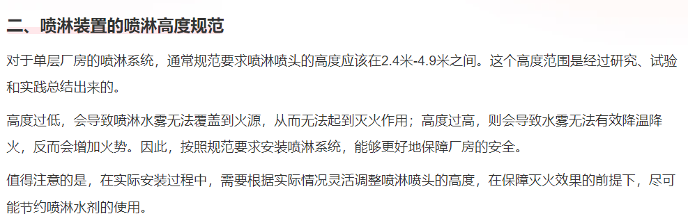 噴淋系統(tǒng)適合的樓層高度是多少   層高22米的倉庫  在頂上安裝噴淋系統(tǒng)可行嗎