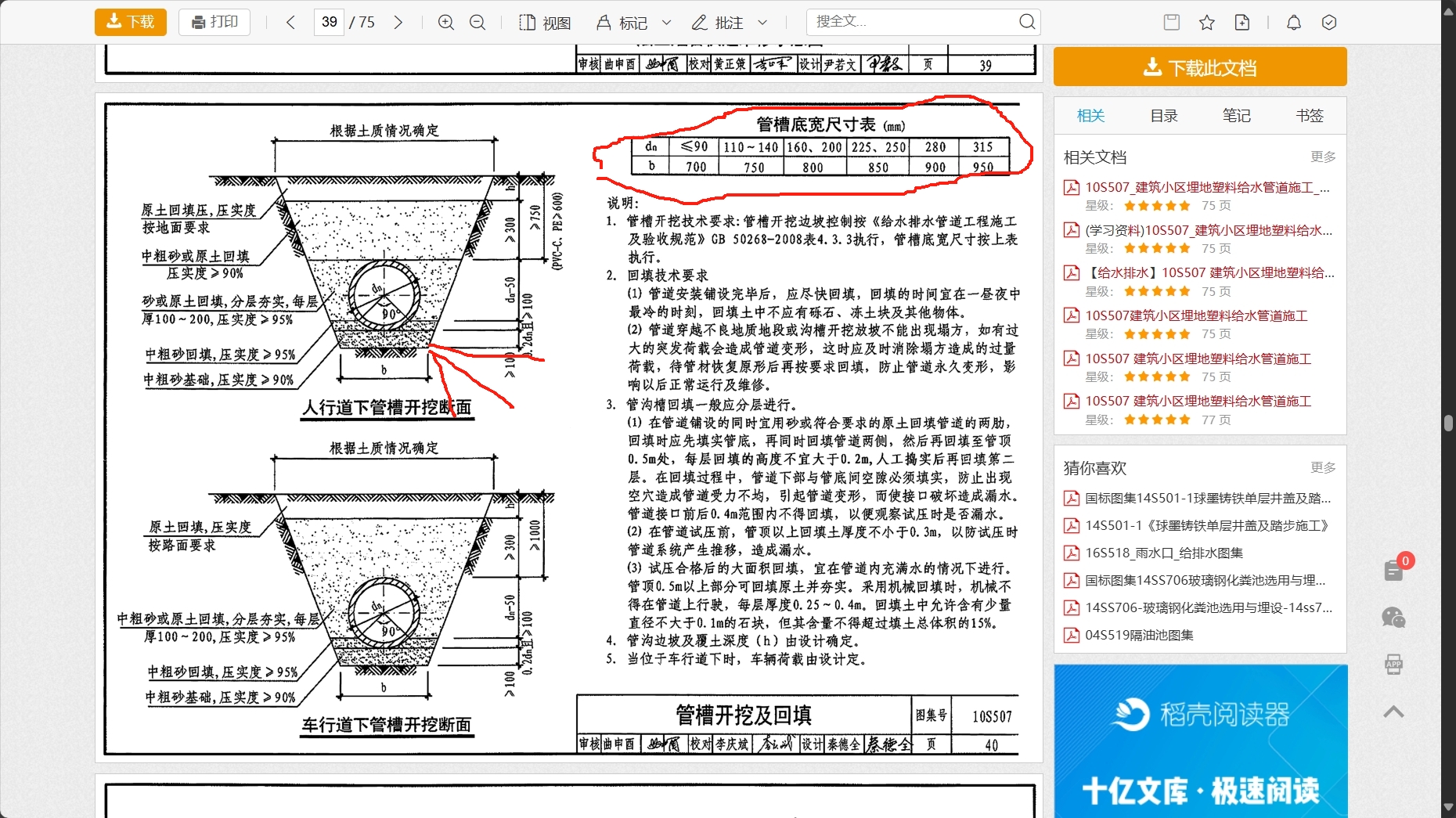 這個我要算出管徑400底寬 應該怎么計算