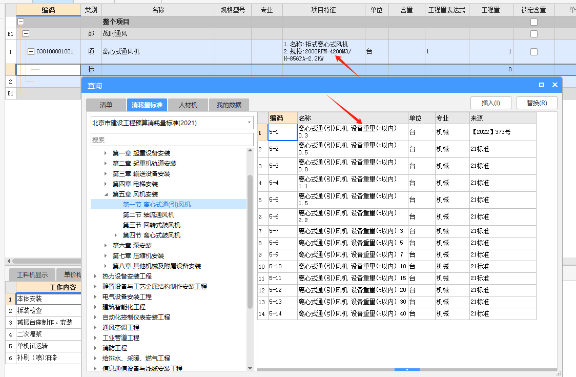 离心式风机在套定额时候，定额是按照重量选取的，但是设备表上是风量，这没法选啊