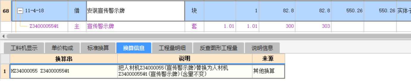 这个其他换算是怎末设置